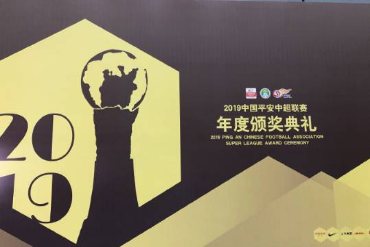 上一次中超頒獎(jiǎng)典禮回顧：恒大獲冠軍獎(jiǎng)杯，李霄鵬自嘲“三悶棍”