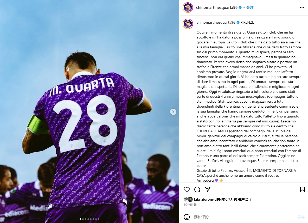 自宣離隊！夸爾塔：今天是說再見的時候，本想為佛羅倫薩捧起獎杯