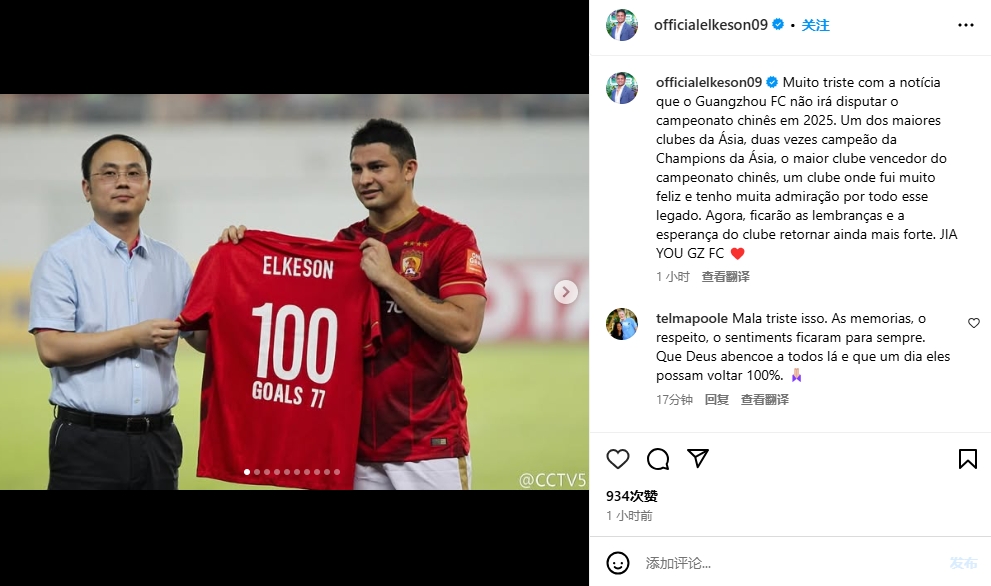 艾克森曬照追憶廣州隊(duì):記憶將永存我心 希望球隊(duì)能再次回歸