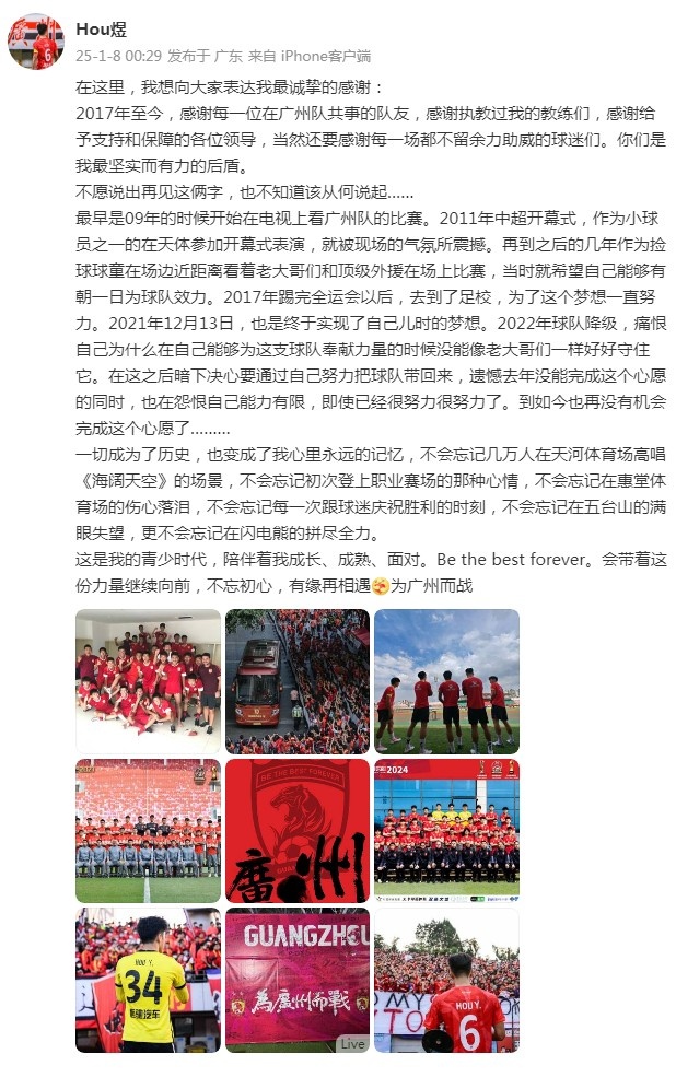 隊(duì)長(zhǎng)侯煜告別廣州隊(duì):不愿說(shuō)出再見(jiàn)這倆字,這是我的青少時(shí)代