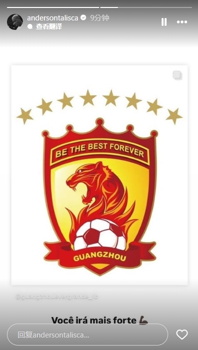 塔利斯卡社媒告別廣州隊:愿你能以更強大的姿態(tài)歸來