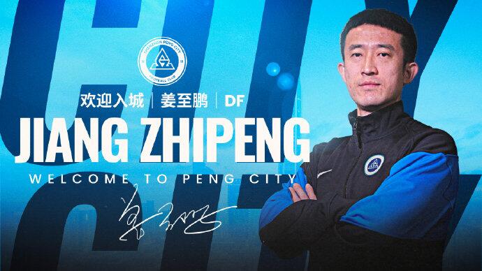 姜至鵬談加盟新鵬城：希望從主教練身上學(xué)到更多，幫自己不斷進(jìn)步