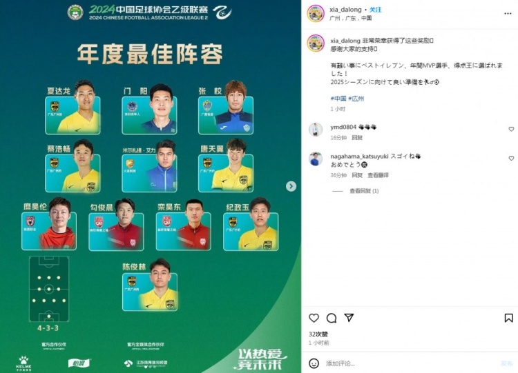 夏達(dá)龍獲獎(jiǎng)感言：榮幸被選為中乙最佳十一人、最佳球員、最佳射手