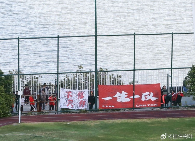 癡心絕對！廣州隊球迷繼續(xù)造訪球隊基地，高舉“一生一隊”標語