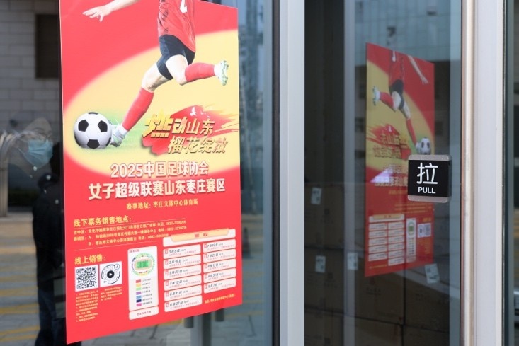 山東體彩女足主場采用線上和線下相結(jié)合的售票模式，通過多種舉措提升球迷觀賽熱情